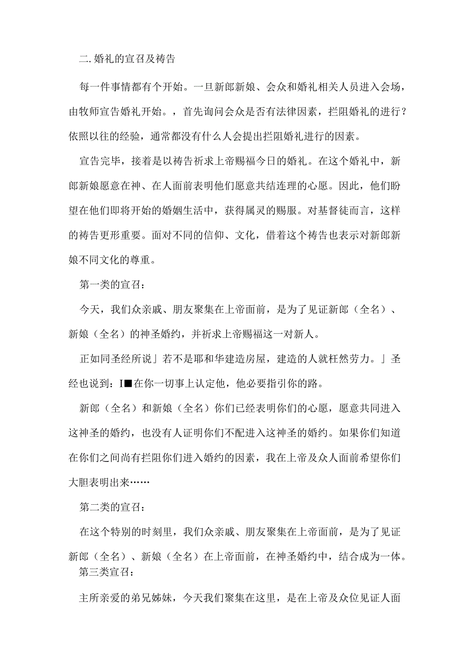 教堂婚礼主持词 三则(完整).docx_第3页