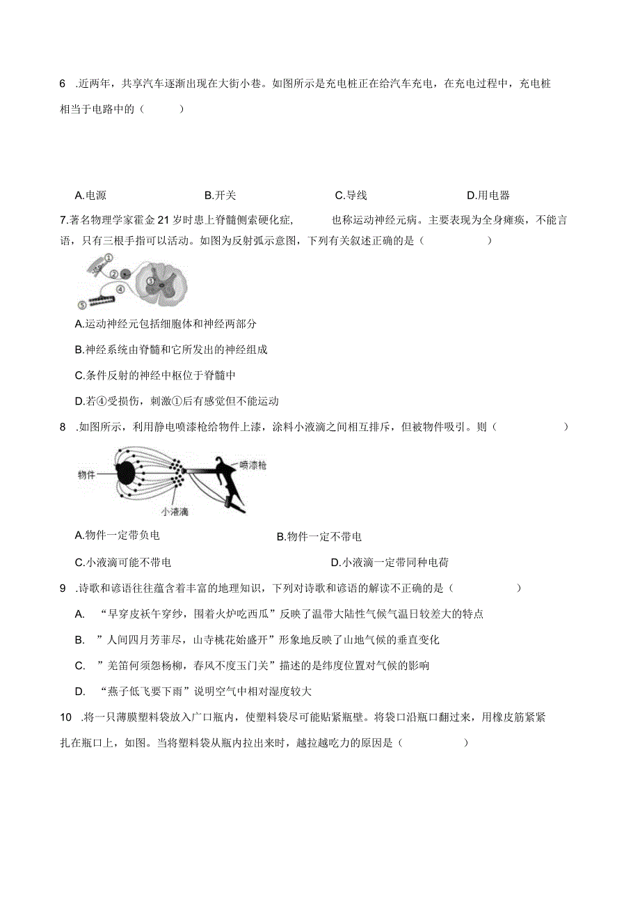 浙江省金华兰溪兰二中共同体2022八年级第一学期科学期中试卷.docx_第3页
