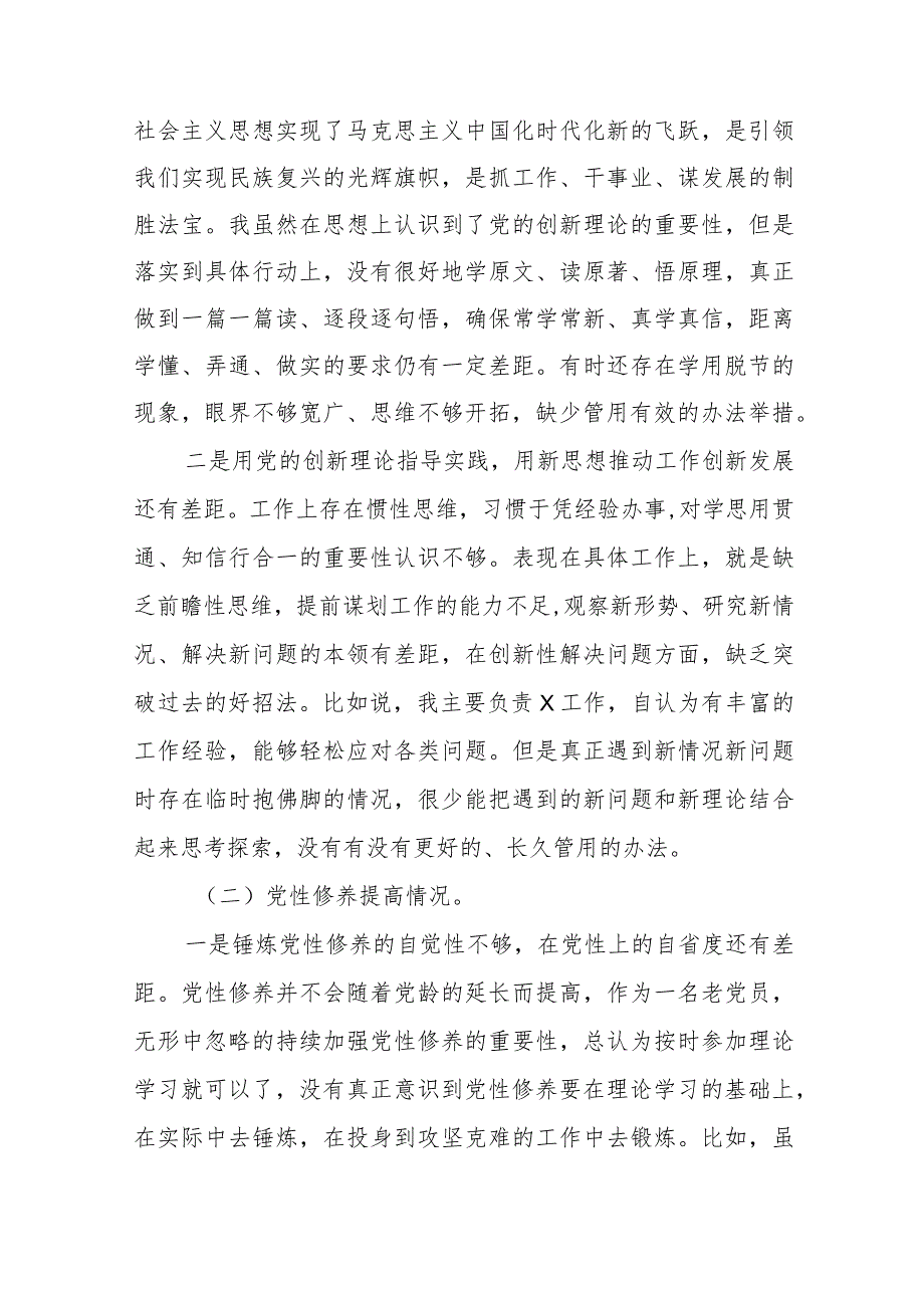 围绕“学习贯彻党的创新理论、党性修养提高、联系服务群众、发挥先锋模范作用情况”四个方面存在问题原因及整改措施材料十四篇.docx_第2页
