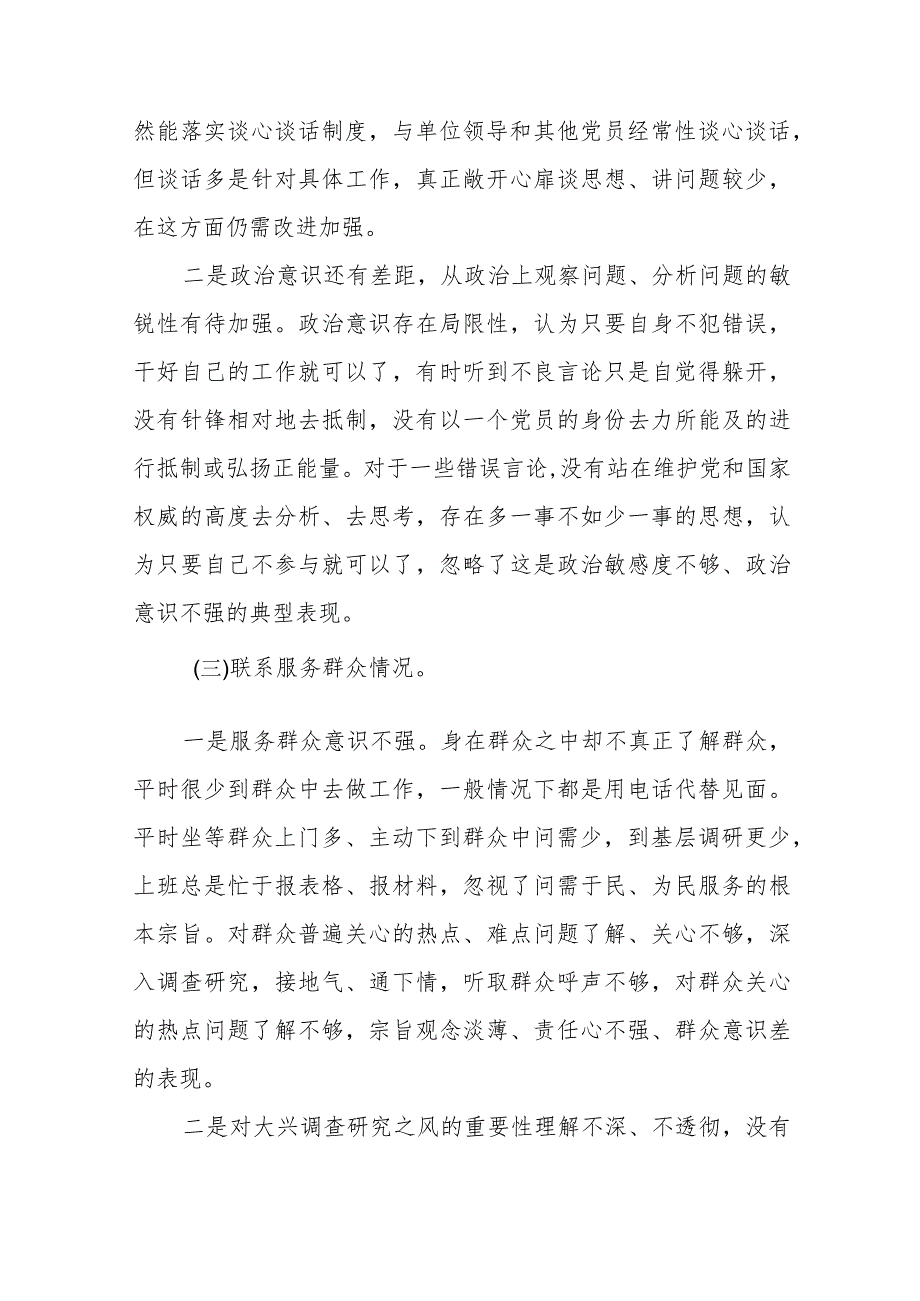 围绕“学习贯彻党的创新理论、党性修养提高、联系服务群众、发挥先锋模范作用情况”四个方面存在问题原因及整改措施材料十四篇.docx_第3页