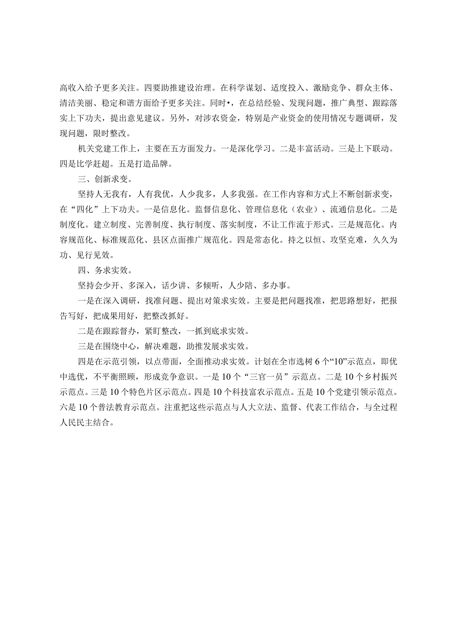 市人大常委会副主任、党组副书记在2024年工作务虚会上的发言 (1).docx_第2页