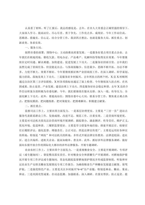 市人大常委会副主任、党组副书记在2024年工作务虚会上的发言 (1).docx