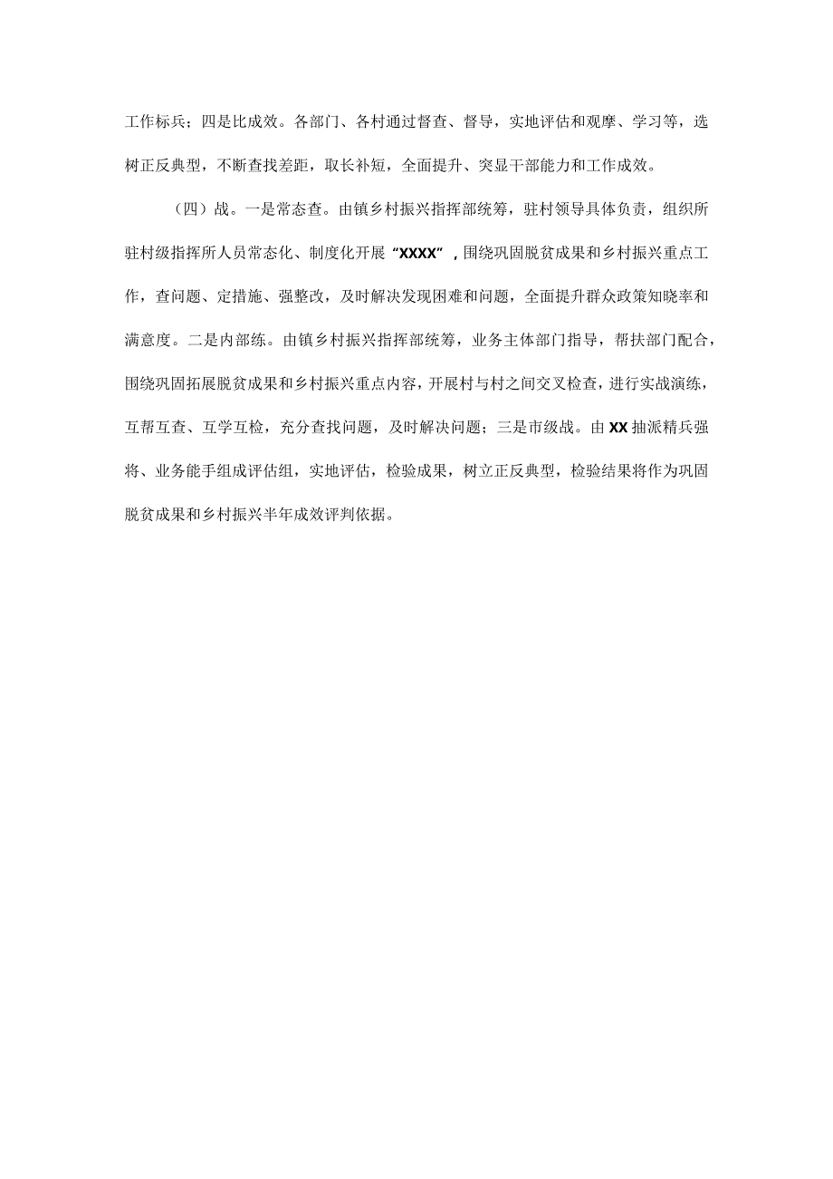 开展巩固拓展脱贫成果和乡村振兴岗位大练兵活动范文.docx_第3页
