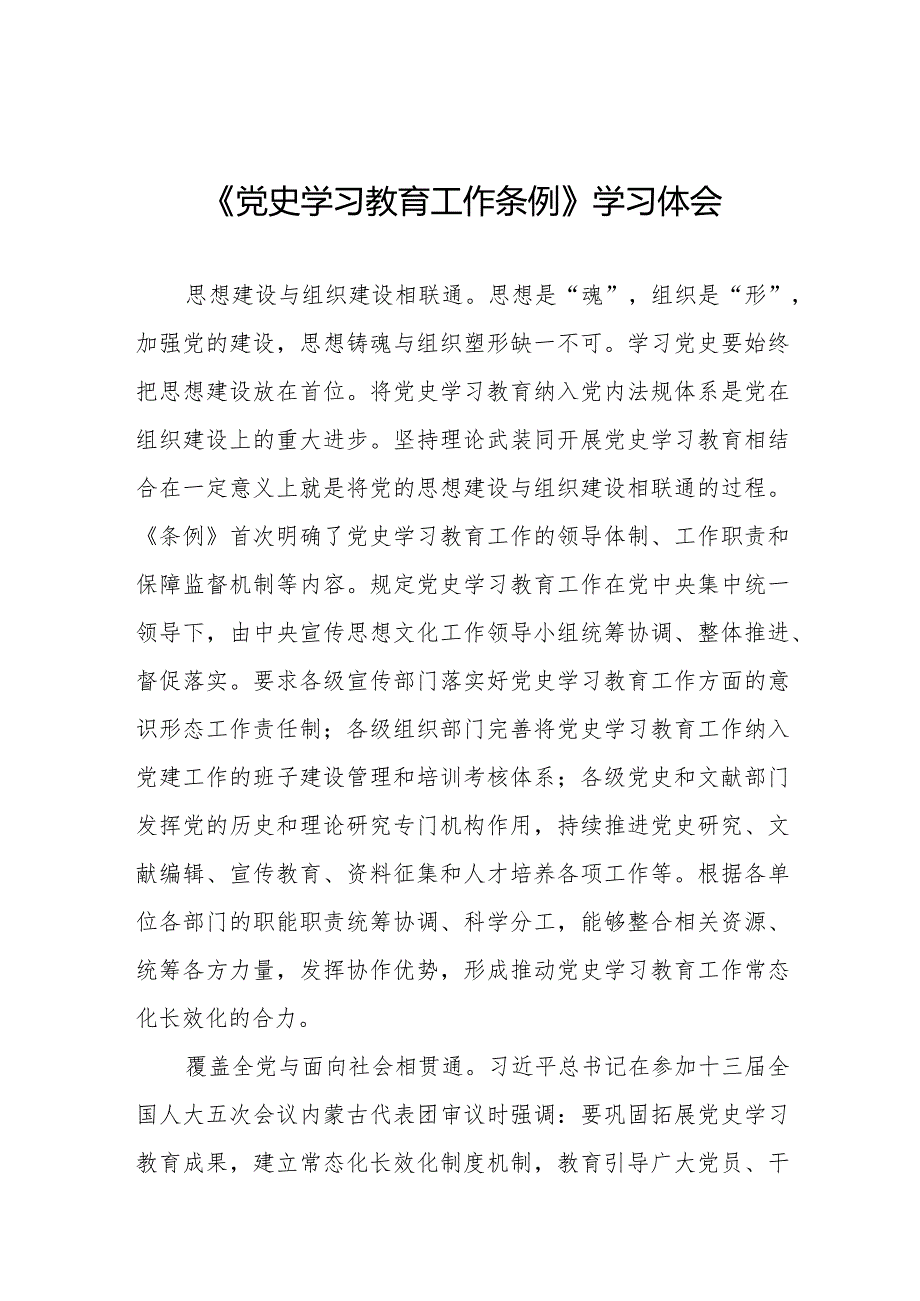 八篇党史学习教育工作条例心得体会优秀范文.docx_第1页