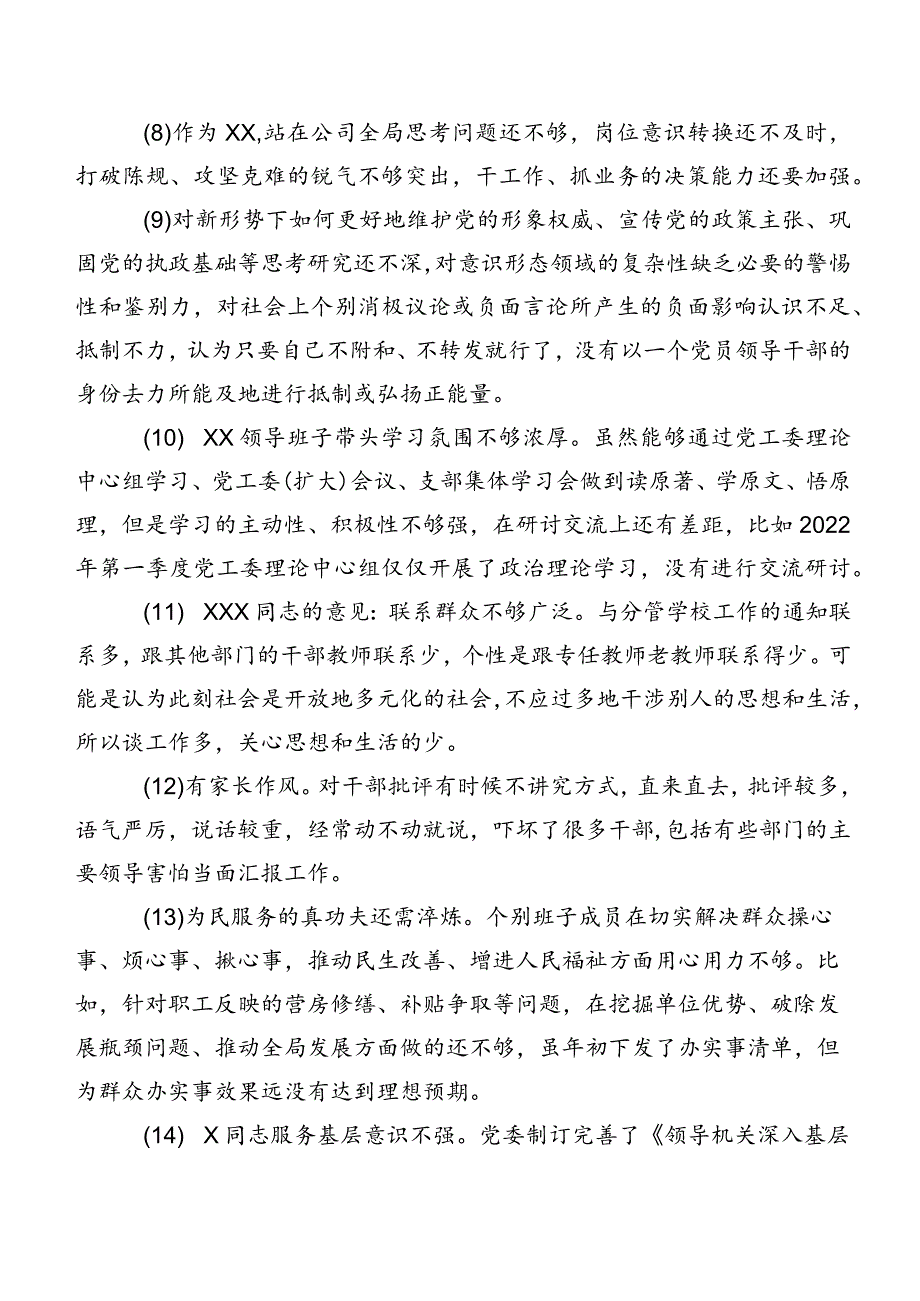 2024年组织生活会关于对照批评与自我批评意见汇编数条.docx_第2页