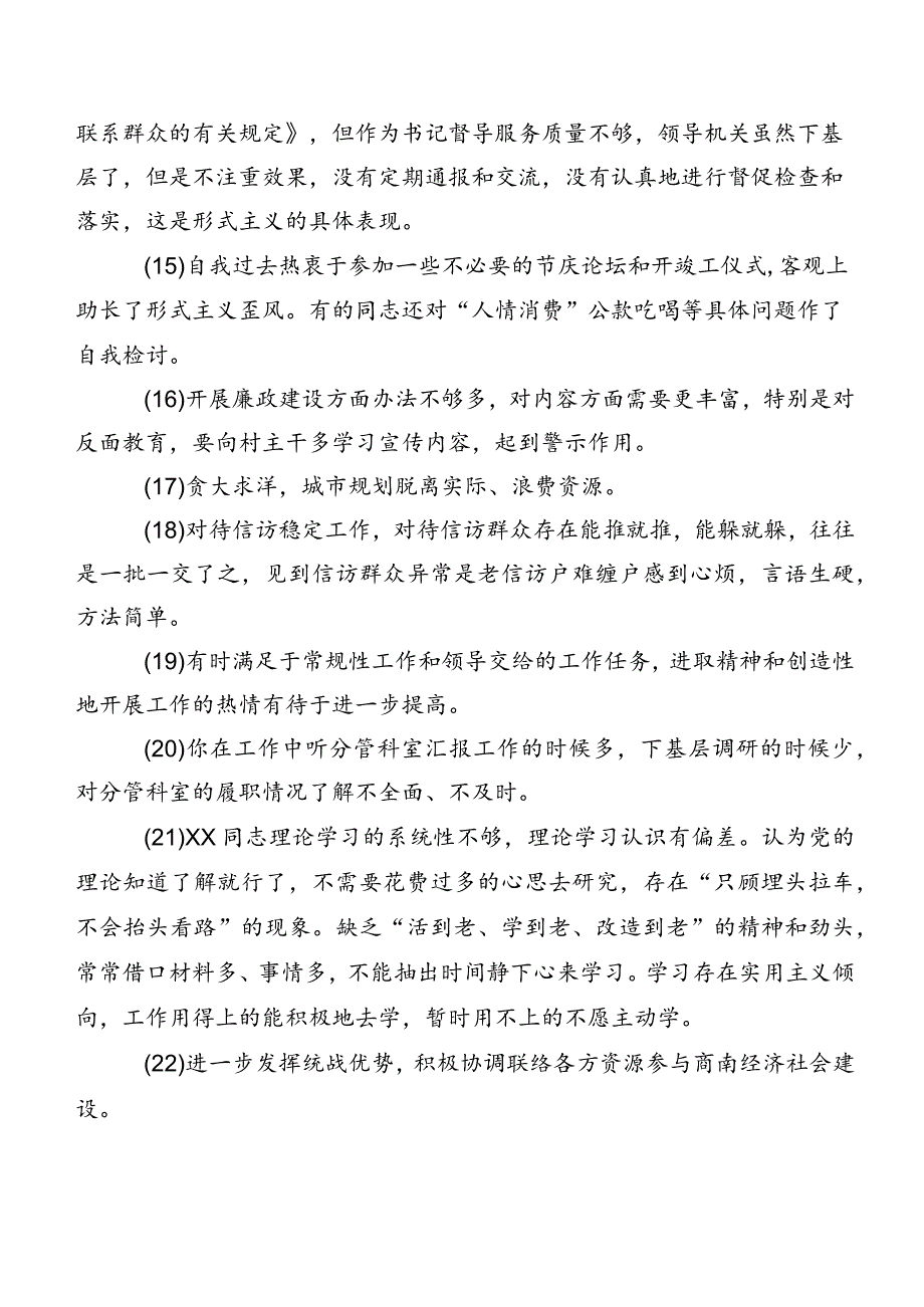 2024年组织生活会关于对照批评与自我批评意见汇编数条.docx_第3页