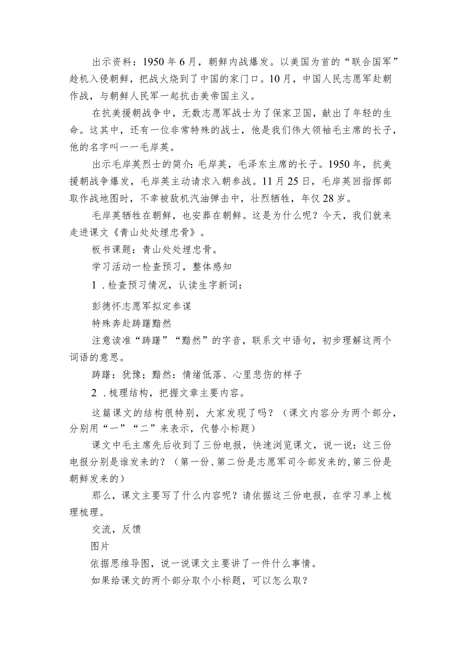 10《青山处处埋忠骨》公开课一等奖创新教学设计.docx_第2页