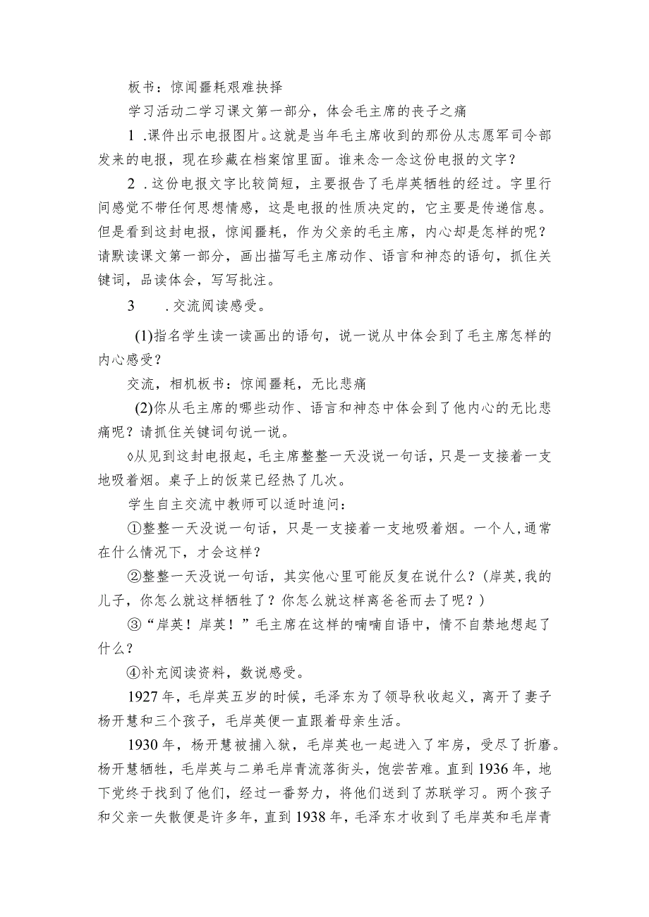 10《青山处处埋忠骨》公开课一等奖创新教学设计.docx_第3页
