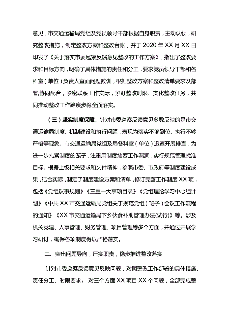交通局党组落实市委巡察反馈意见整改工作通报.docx_第2页