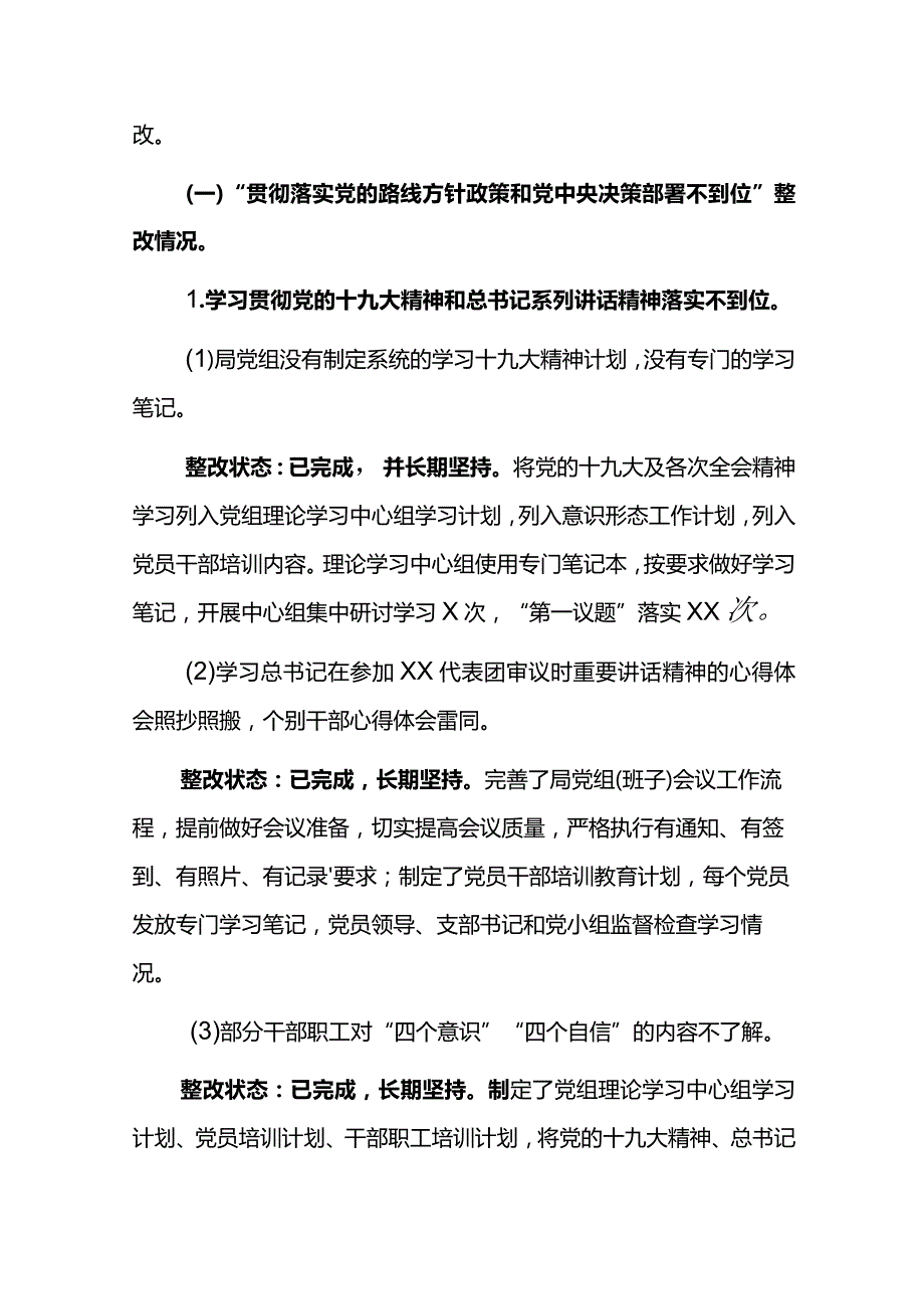 交通局党组落实市委巡察反馈意见整改工作通报.docx_第3页