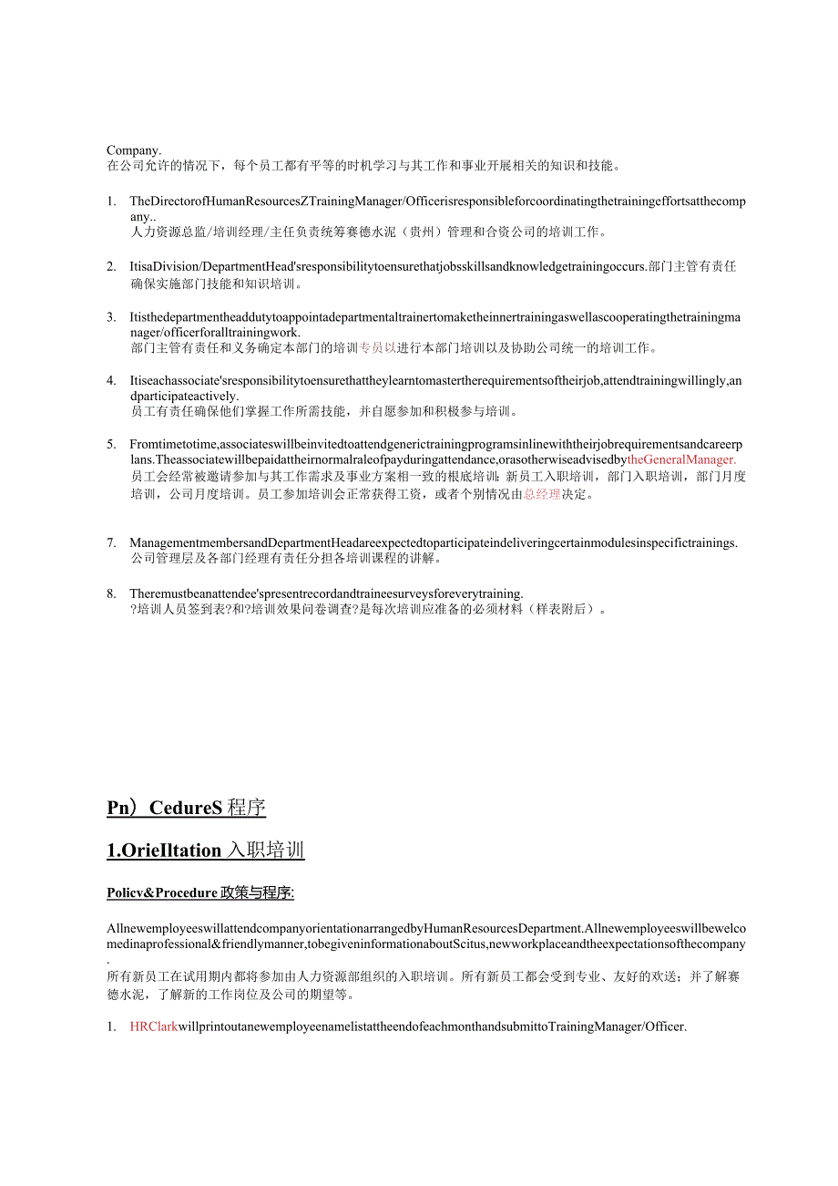 赛德水泥2021年培训标准与程序.docx_第2页