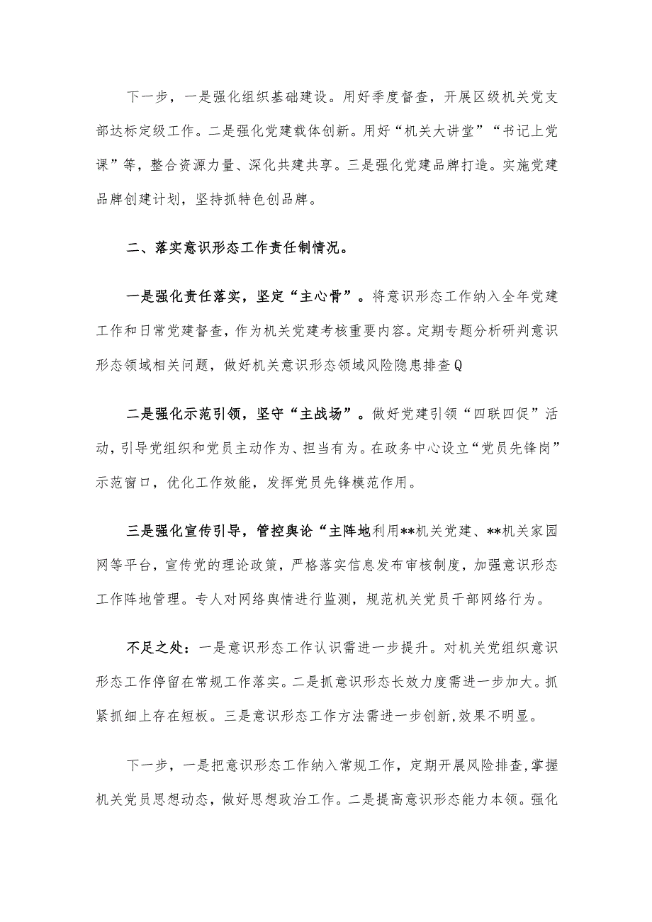 区委区级机关工委书记2023抓基层党建述职报告.docx_第2页