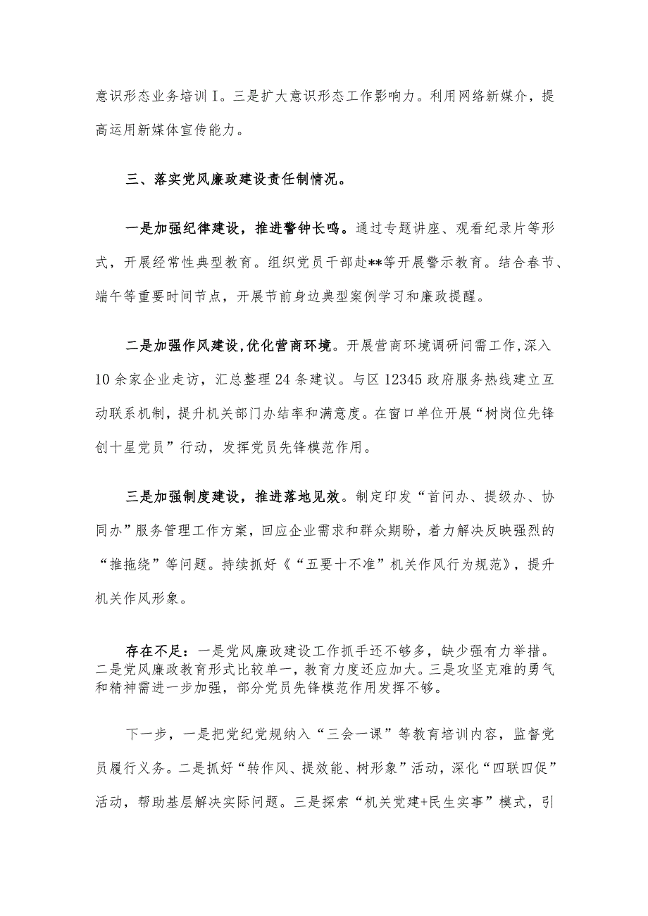 区委区级机关工委书记2023抓基层党建述职报告.docx_第3页