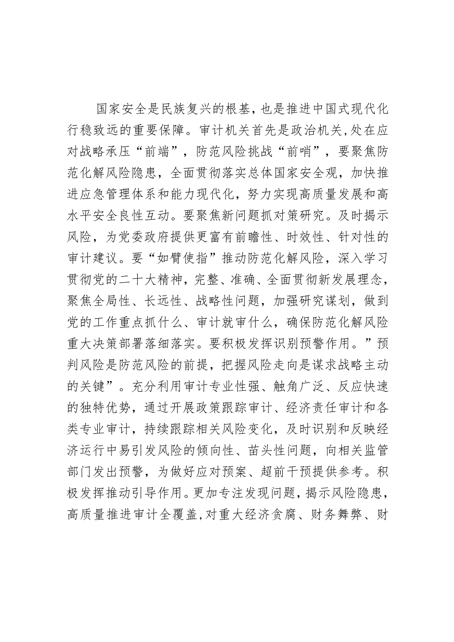 市委书记在2024年调研审计工作座谈会上的讲话.docx_第2页