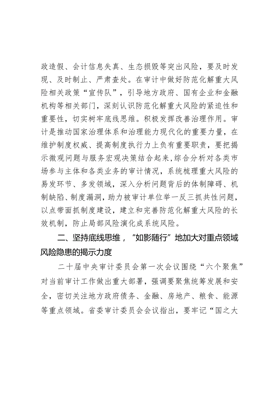 市委书记在2024年调研审计工作座谈会上的讲话.docx_第3页