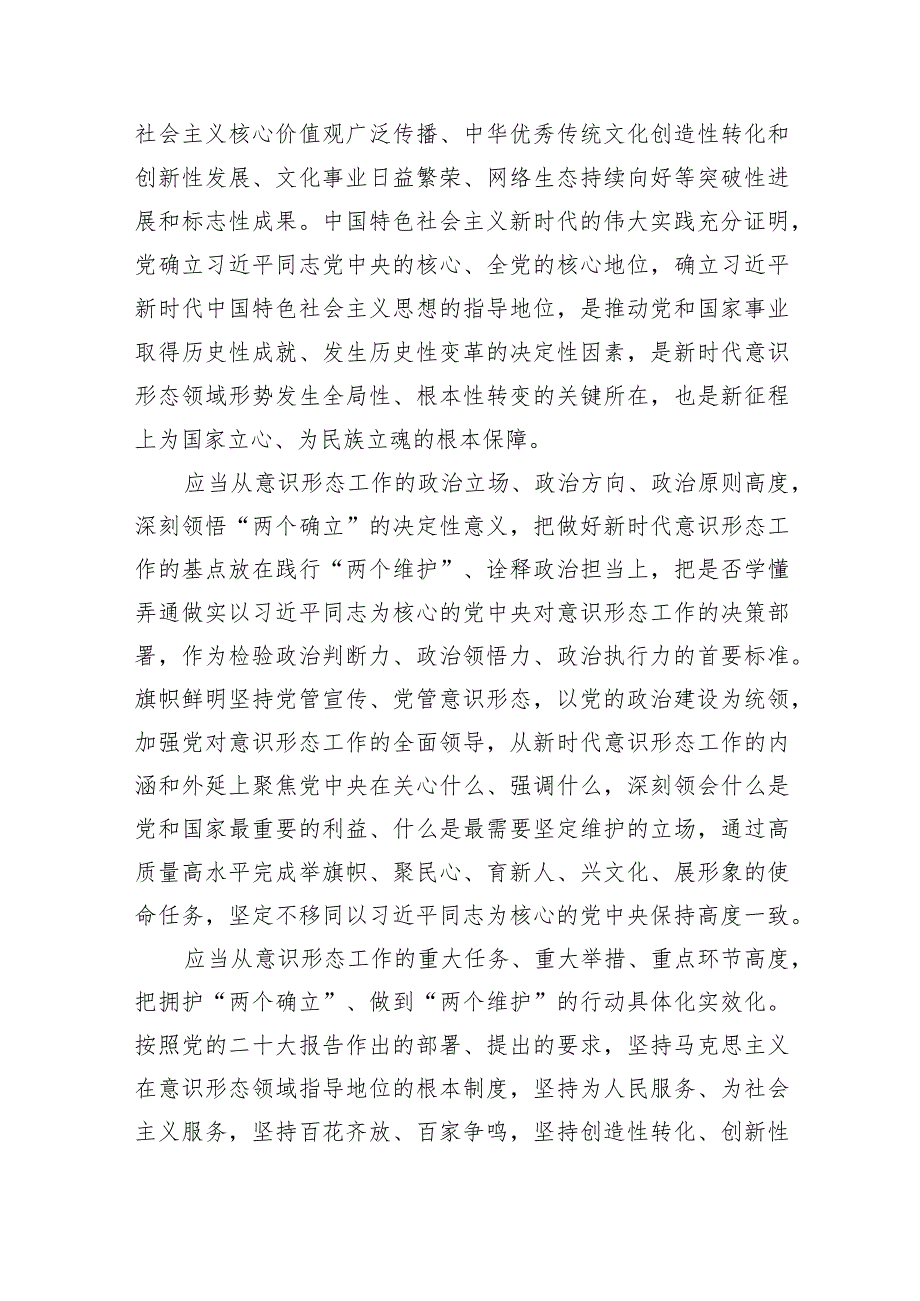 2024年意识形态专题党课讲稿7篇供参考.docx_第2页