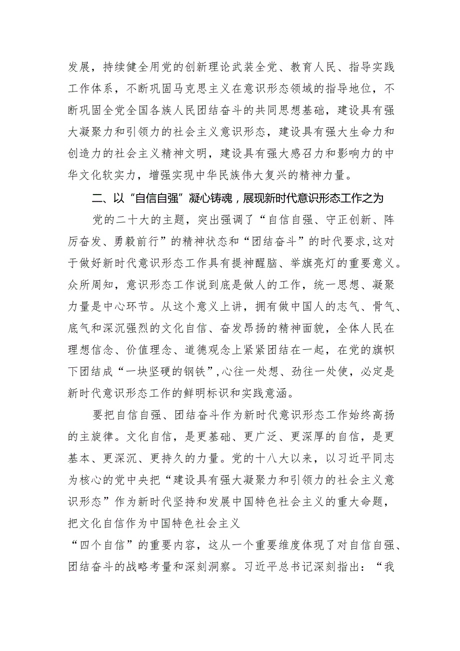2024年意识形态专题党课讲稿7篇供参考.docx_第3页