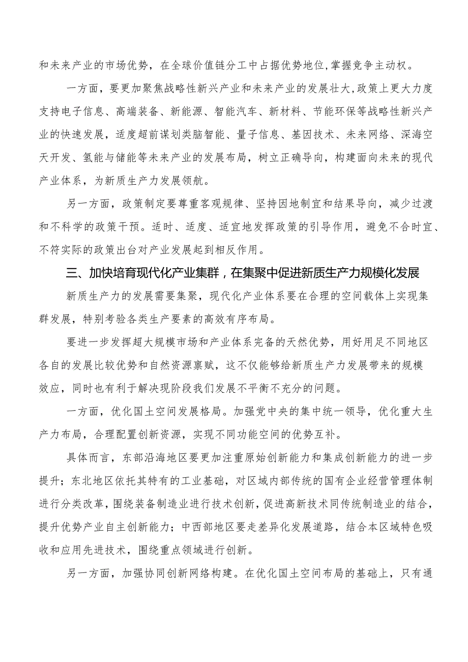 7篇培育新质生产力研讨交流发言提纲.docx_第3页
