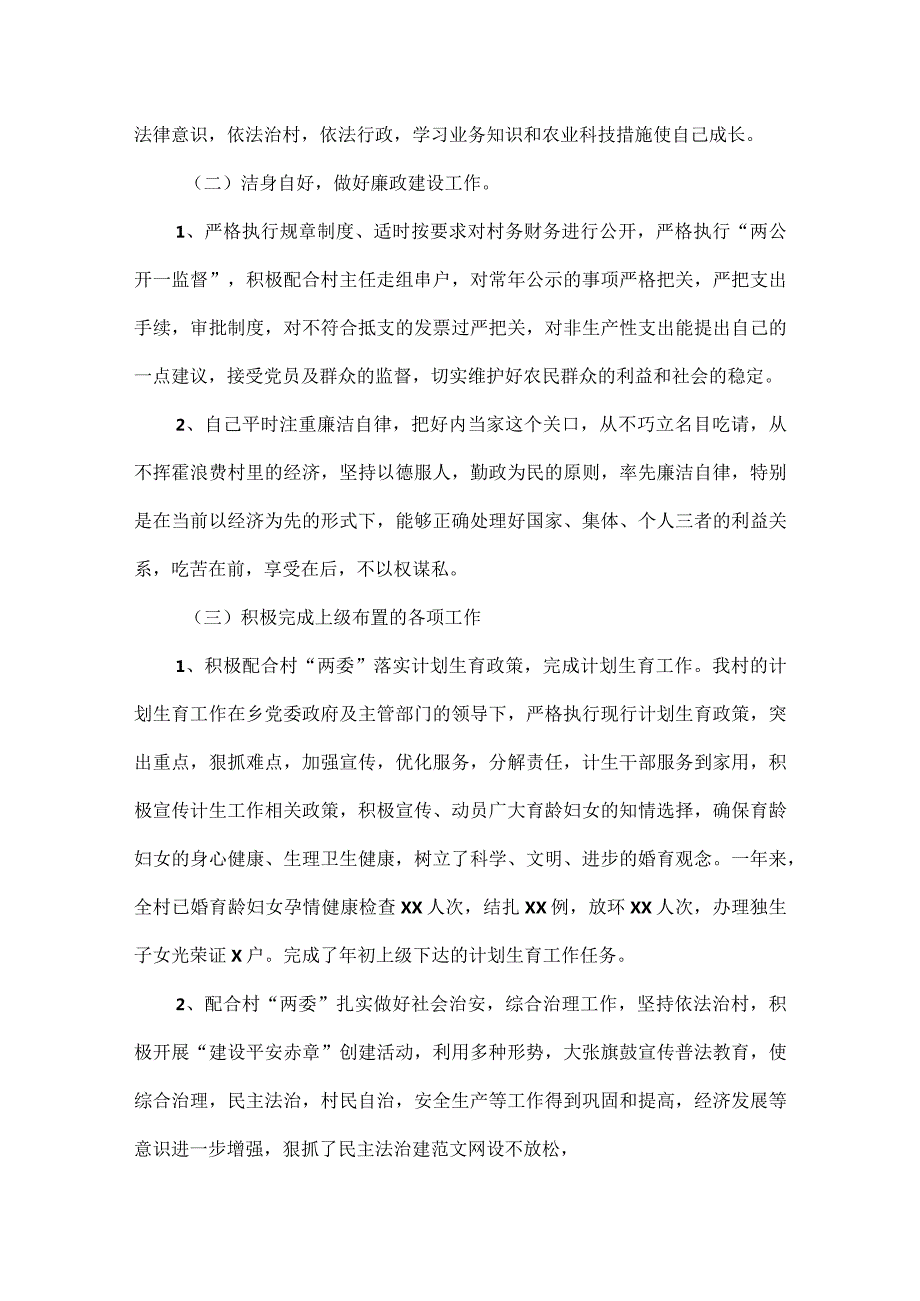 农村村委会工作总结范文十篇.docx_第2页