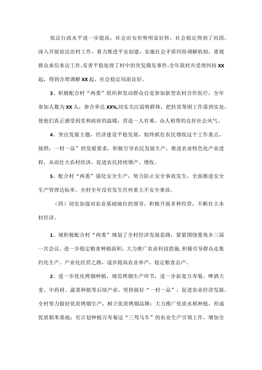 农村村委会工作总结范文十篇.docx_第3页