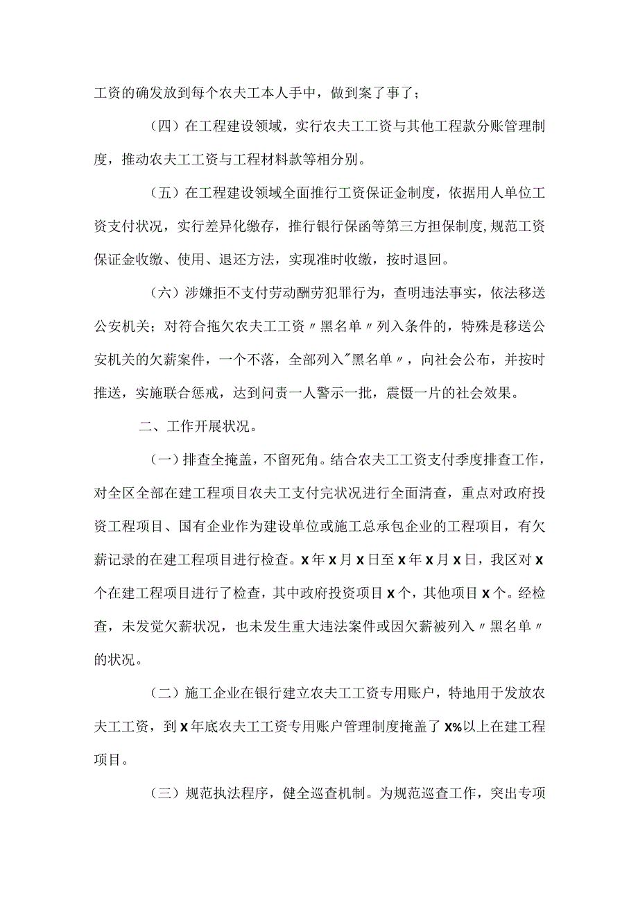 开展拖欠农民工工资专项整治工作总结（精选3篇）.docx_第2页