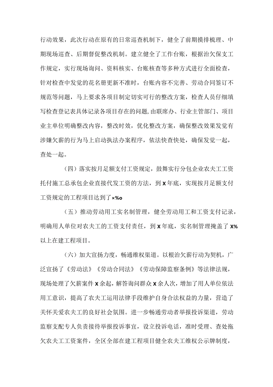 开展拖欠农民工工资专项整治工作总结（精选3篇）.docx_第3页