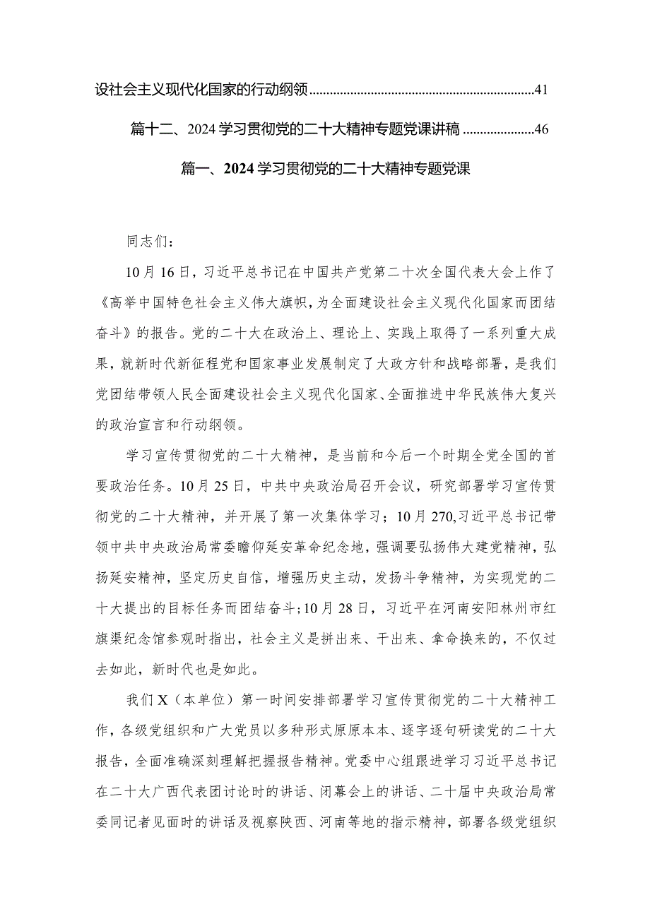 学习贯彻党的二十大精神专题党课（共12篇）汇编.docx_第2页