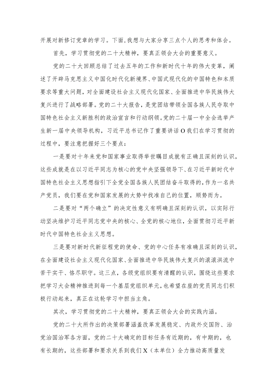 学习贯彻党的二十大精神专题党课（共12篇）汇编.docx_第3页