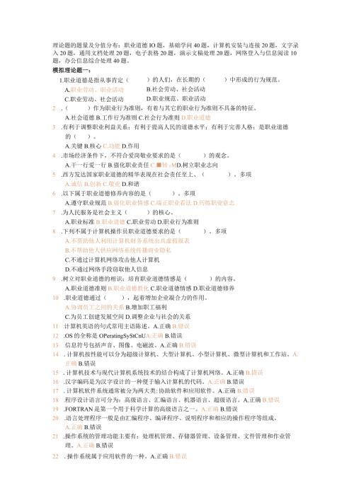 2024模拟理论试题12及答案.docx