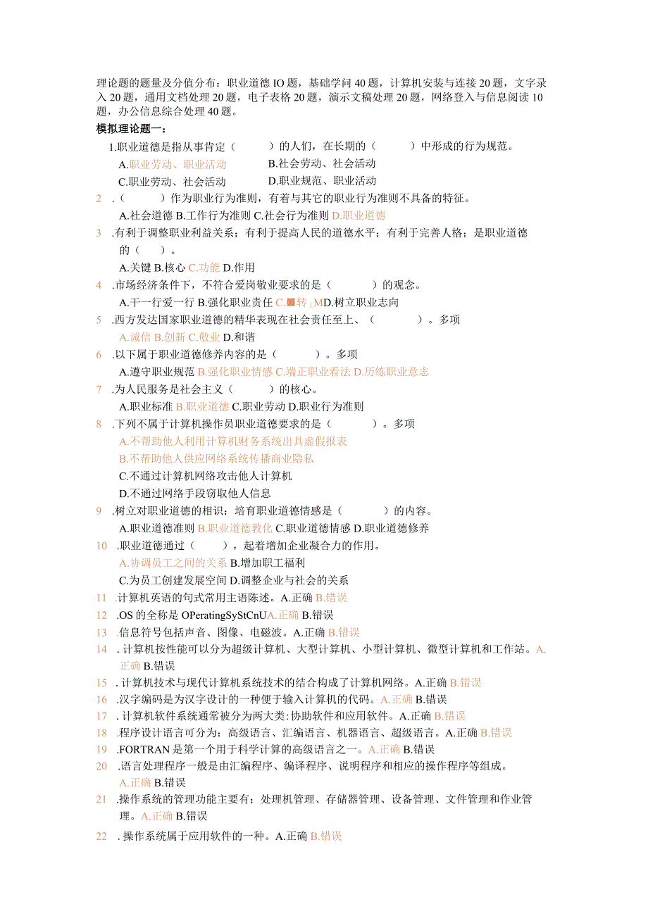 2024模拟理论试题12及答案.docx_第1页