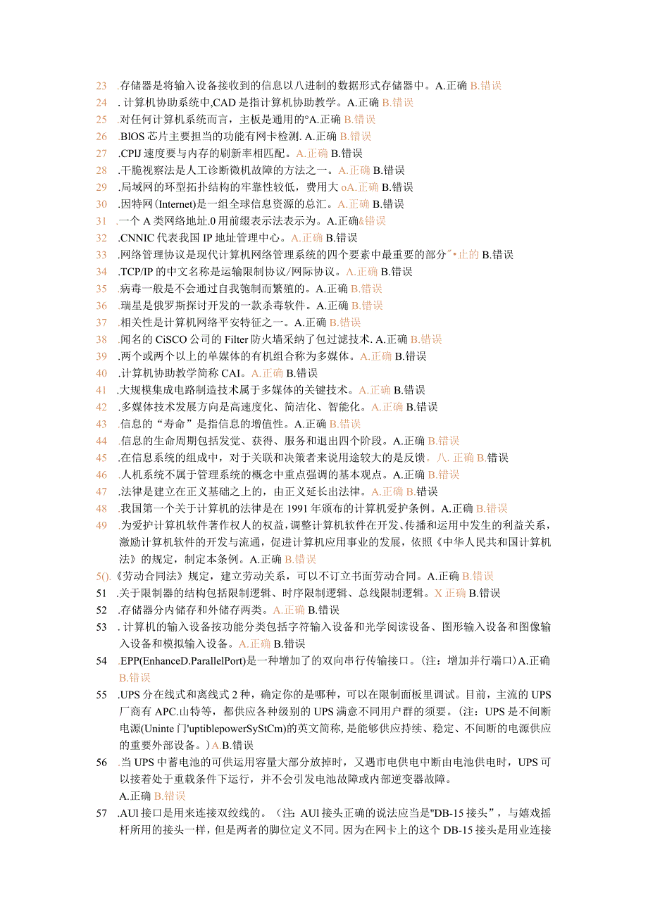 2024模拟理论试题12及答案.docx_第2页