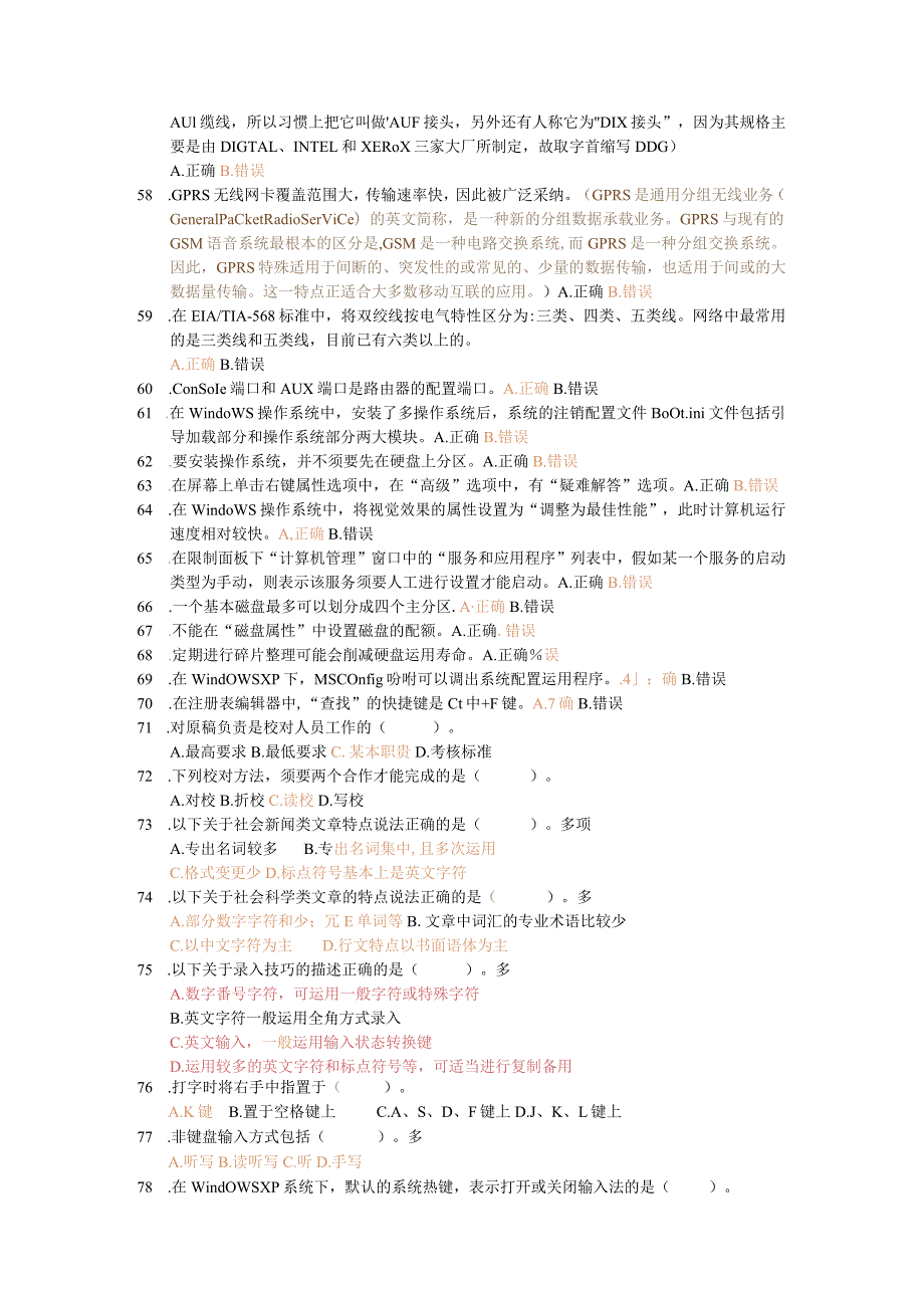 2024模拟理论试题12及答案.docx_第3页