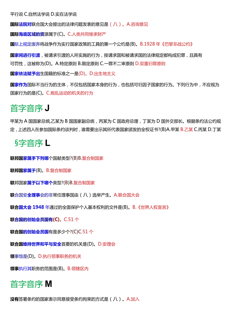[2024版]国开电大法学本科《国际法》历年期末考试总题库.docx_第3页