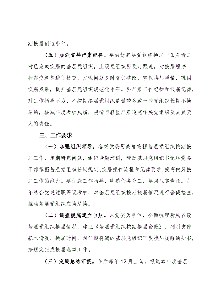 局关于做好基层党组织按期换提醒督促工作的方案.docx_第3页
