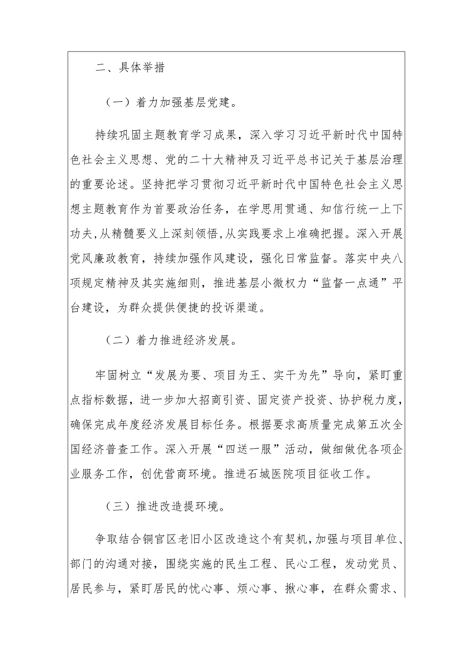 2024年社区工作计划（最新版）(1).docx_第3页