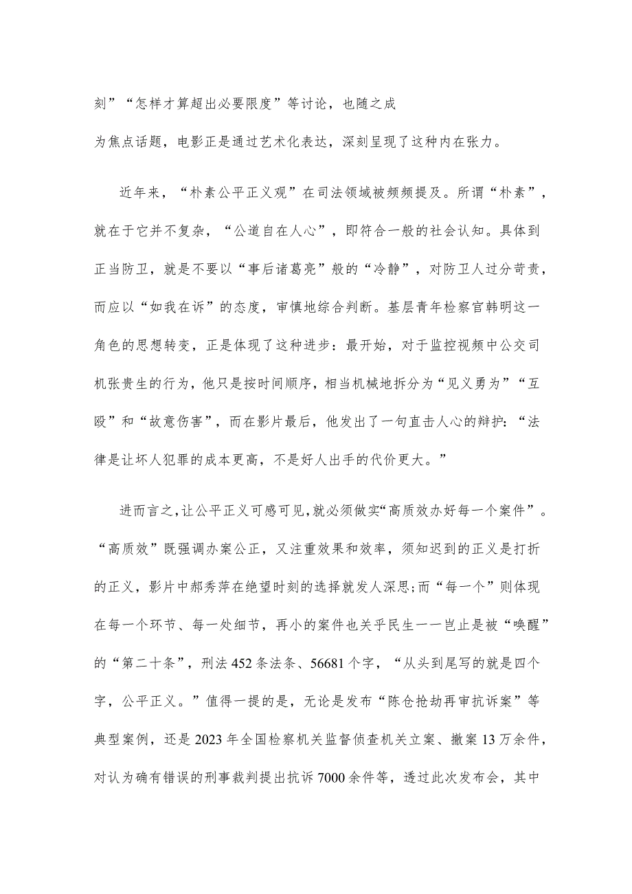 观看电影《第二十条》座谈发言.docx_第2页