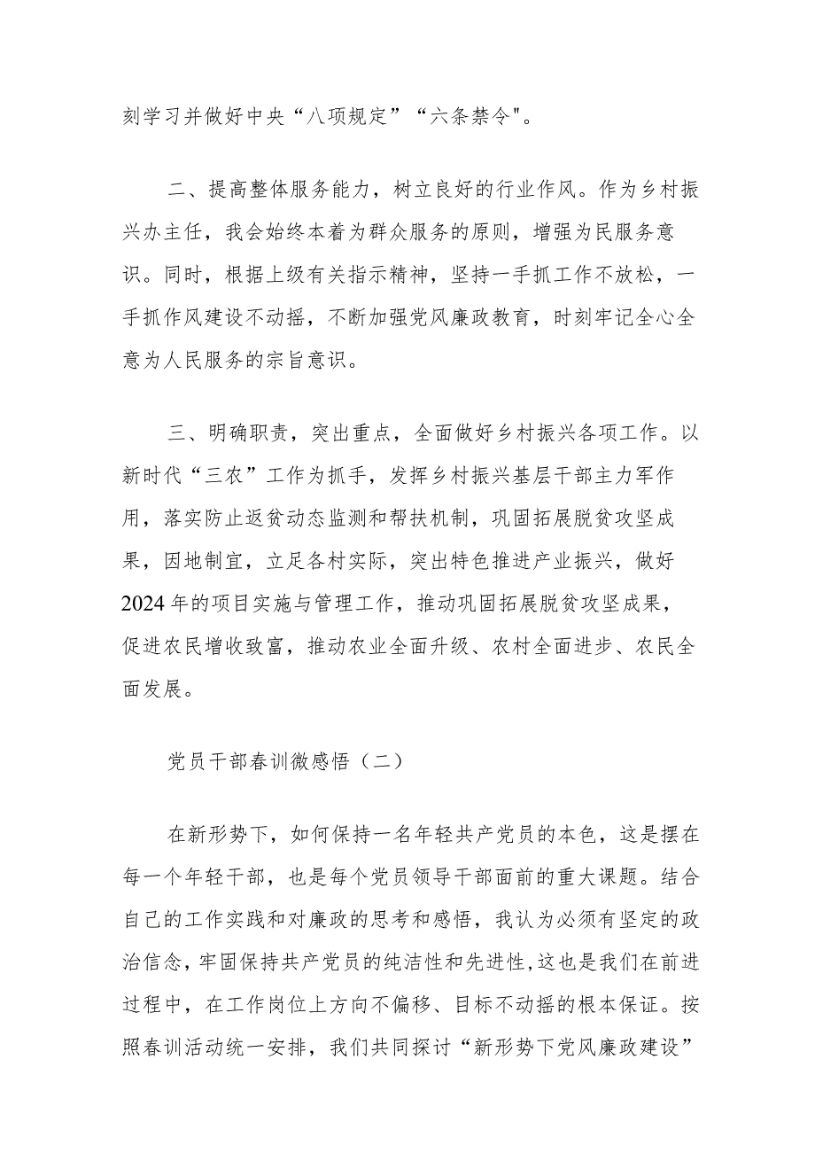 党员干部训微感悟（一）.docx_第2页