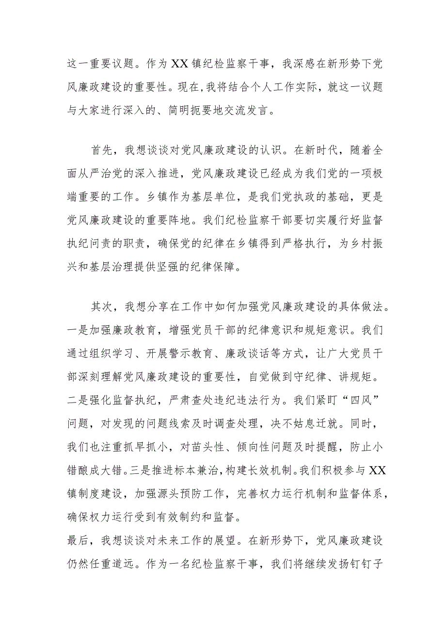 党员干部训微感悟（一）.docx_第3页