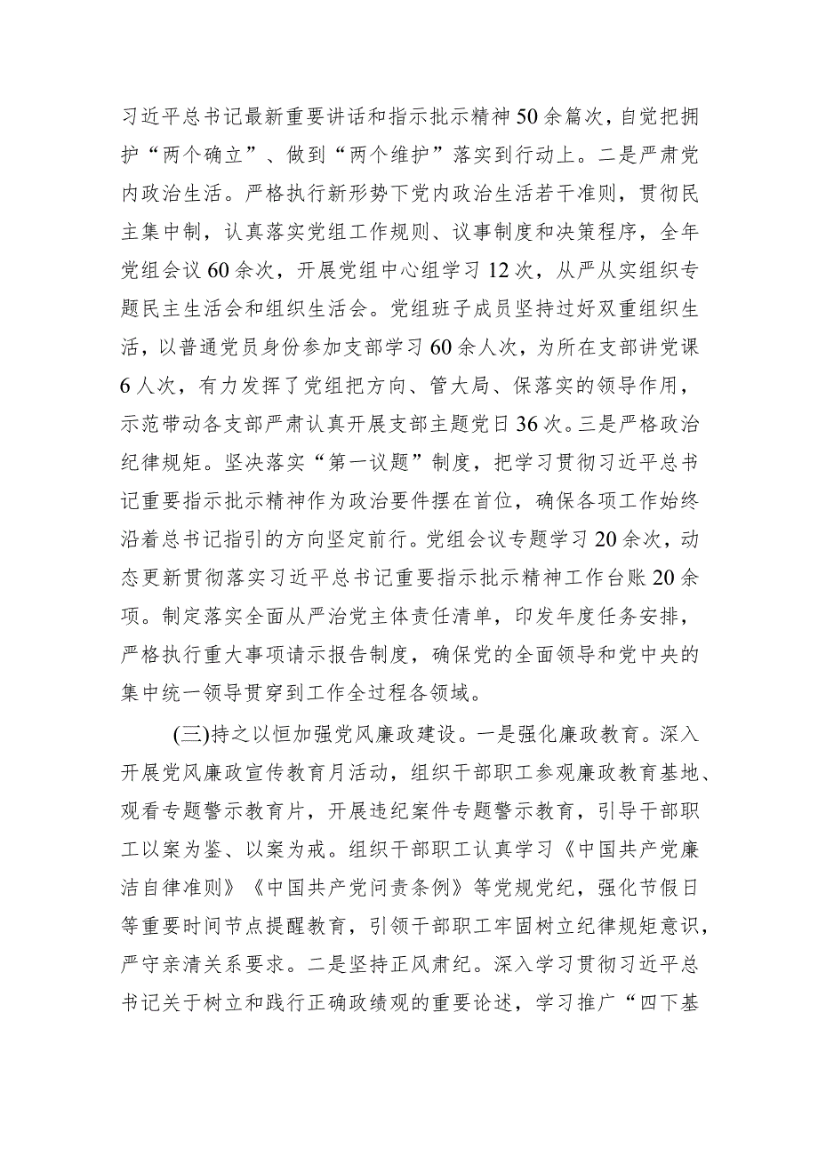 局党组书记在2024年全面从严治党工作会议上的讲话(1).docx_第3页