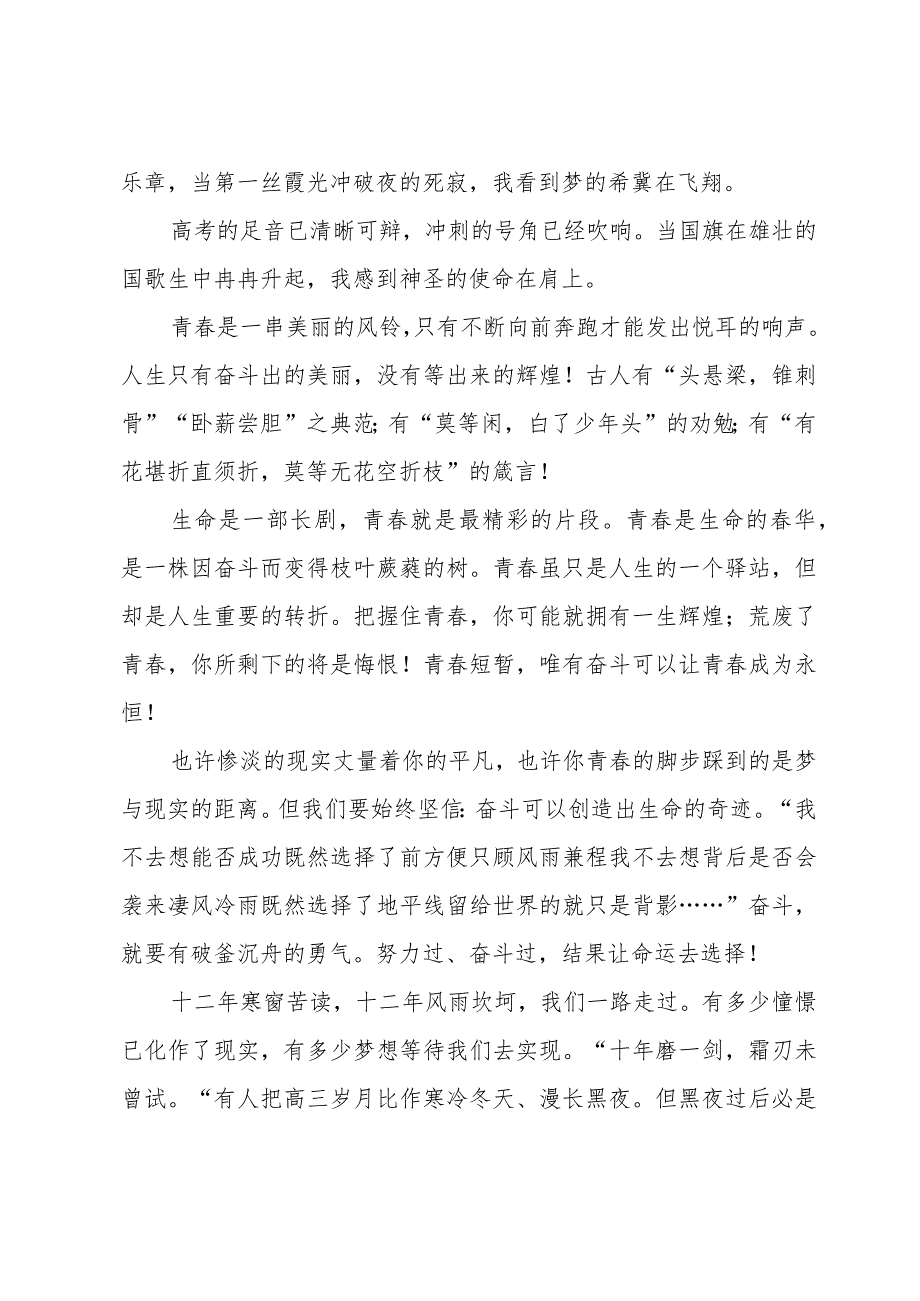 激励演讲稿（32篇）.docx_第3页