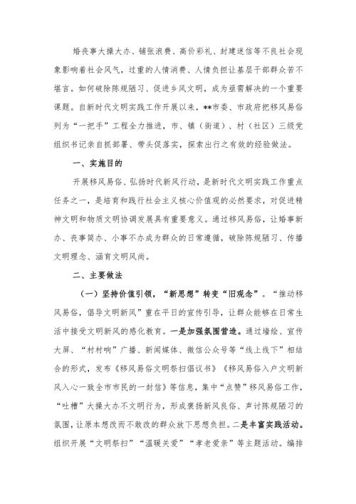 移风易俗工作汇报.docx