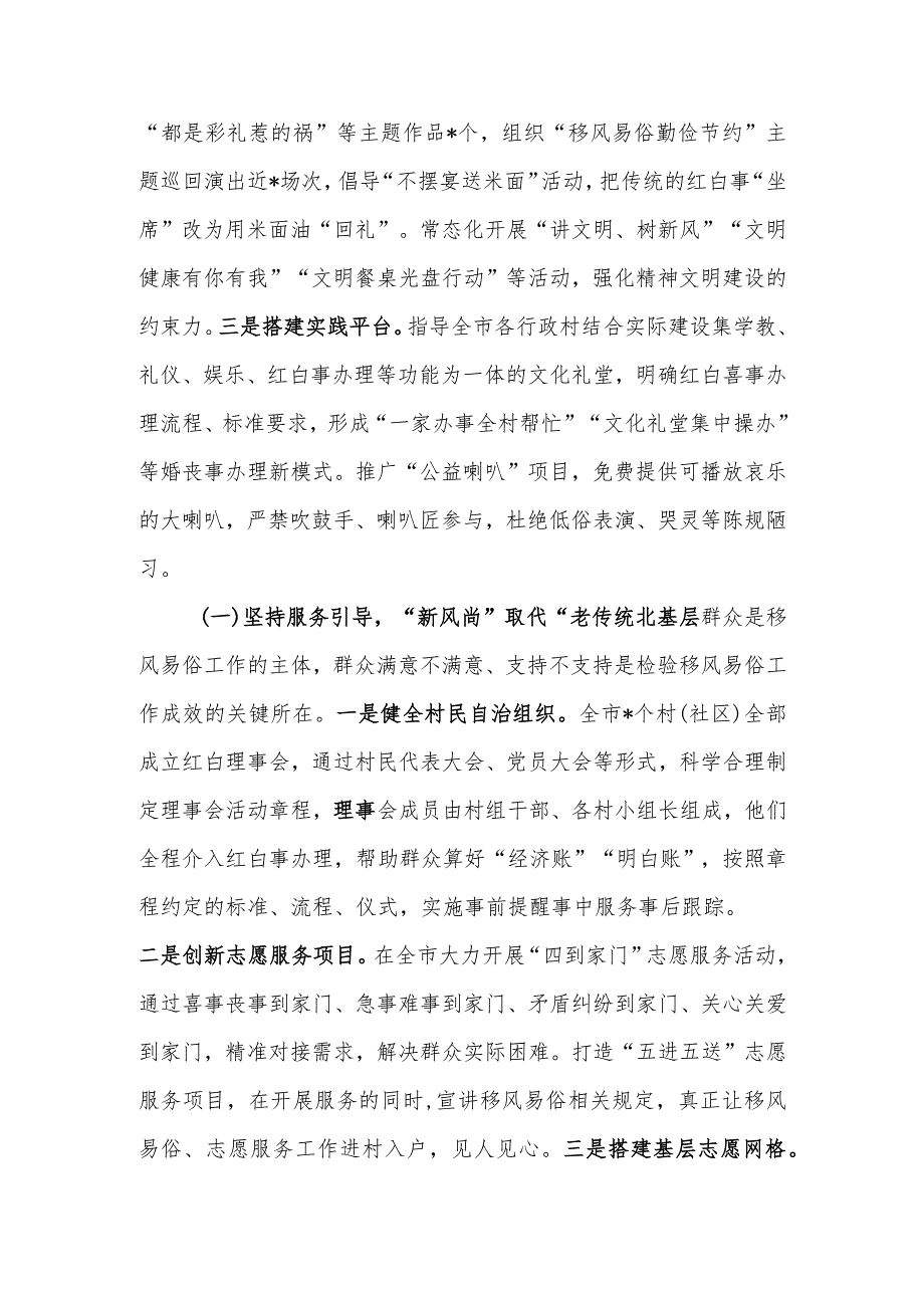 移风易俗工作汇报.docx_第2页