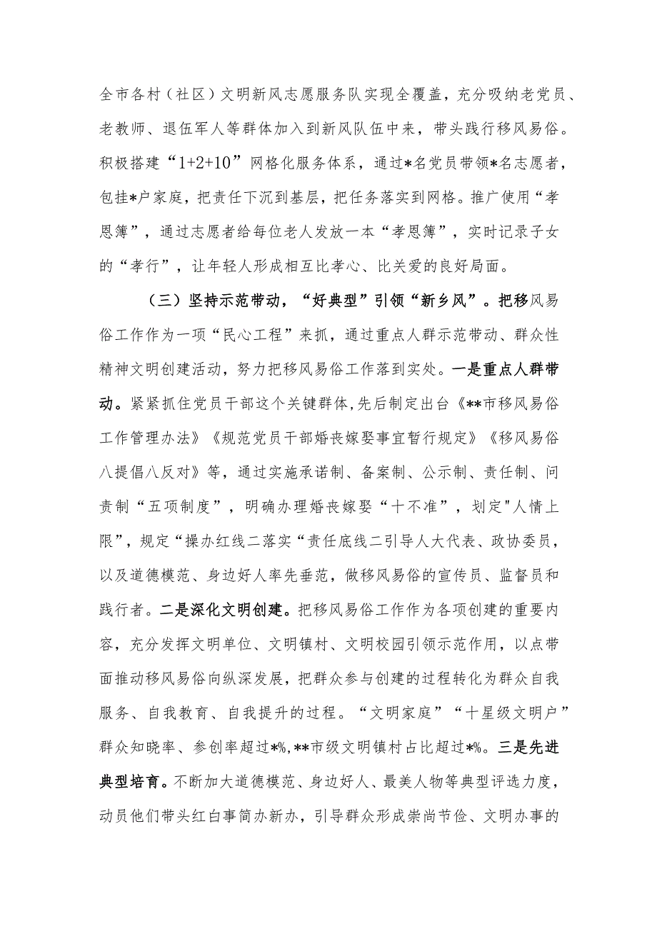 移风易俗工作汇报.docx_第3页