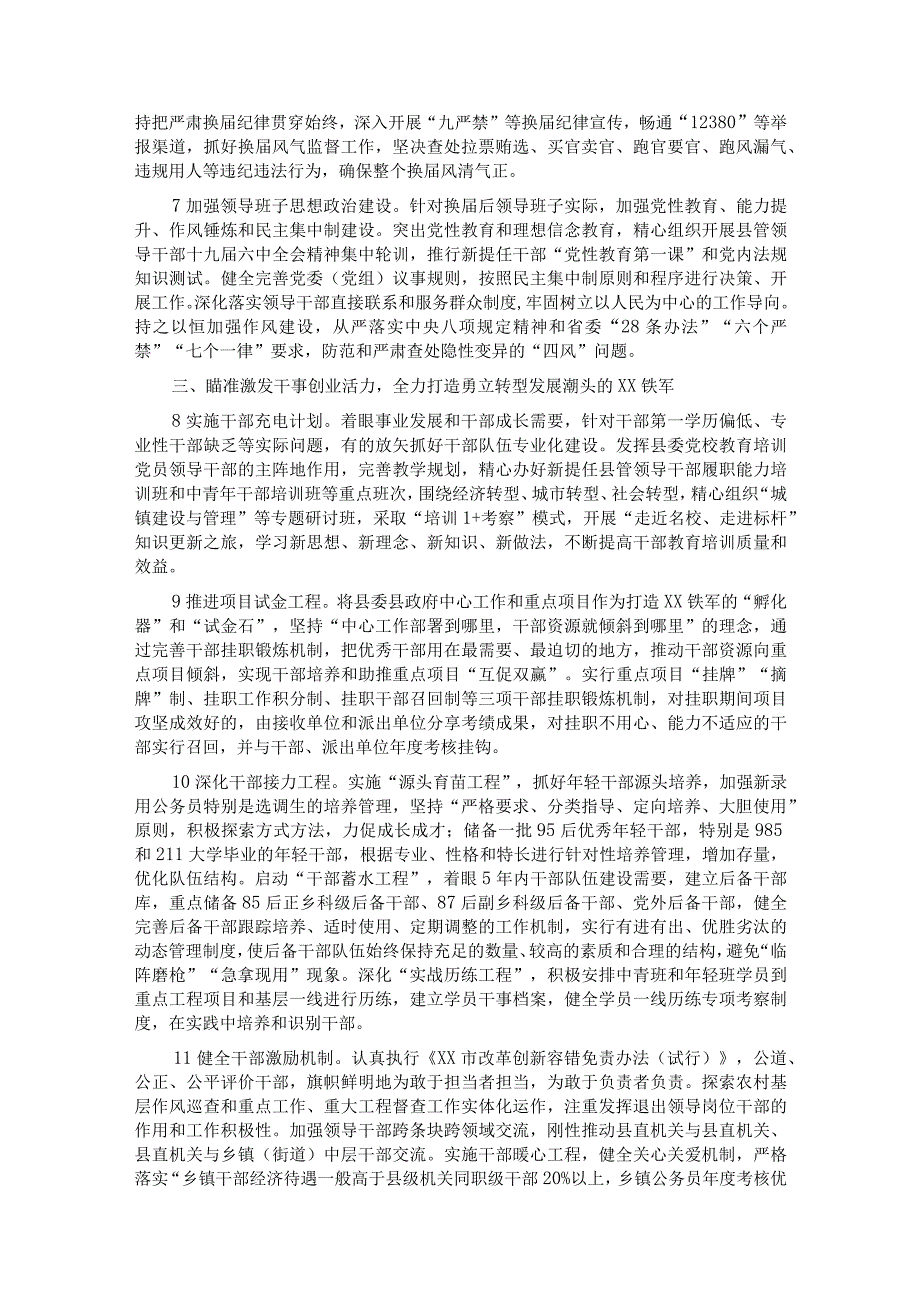 2022年全县组织工作要点.docx_第2页