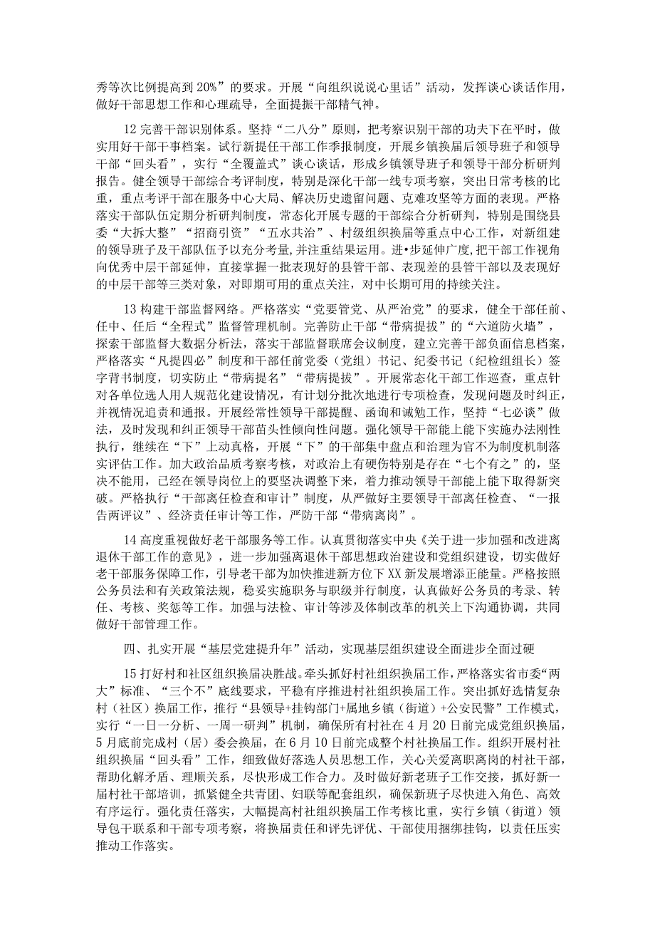 2022年全县组织工作要点.docx_第3页