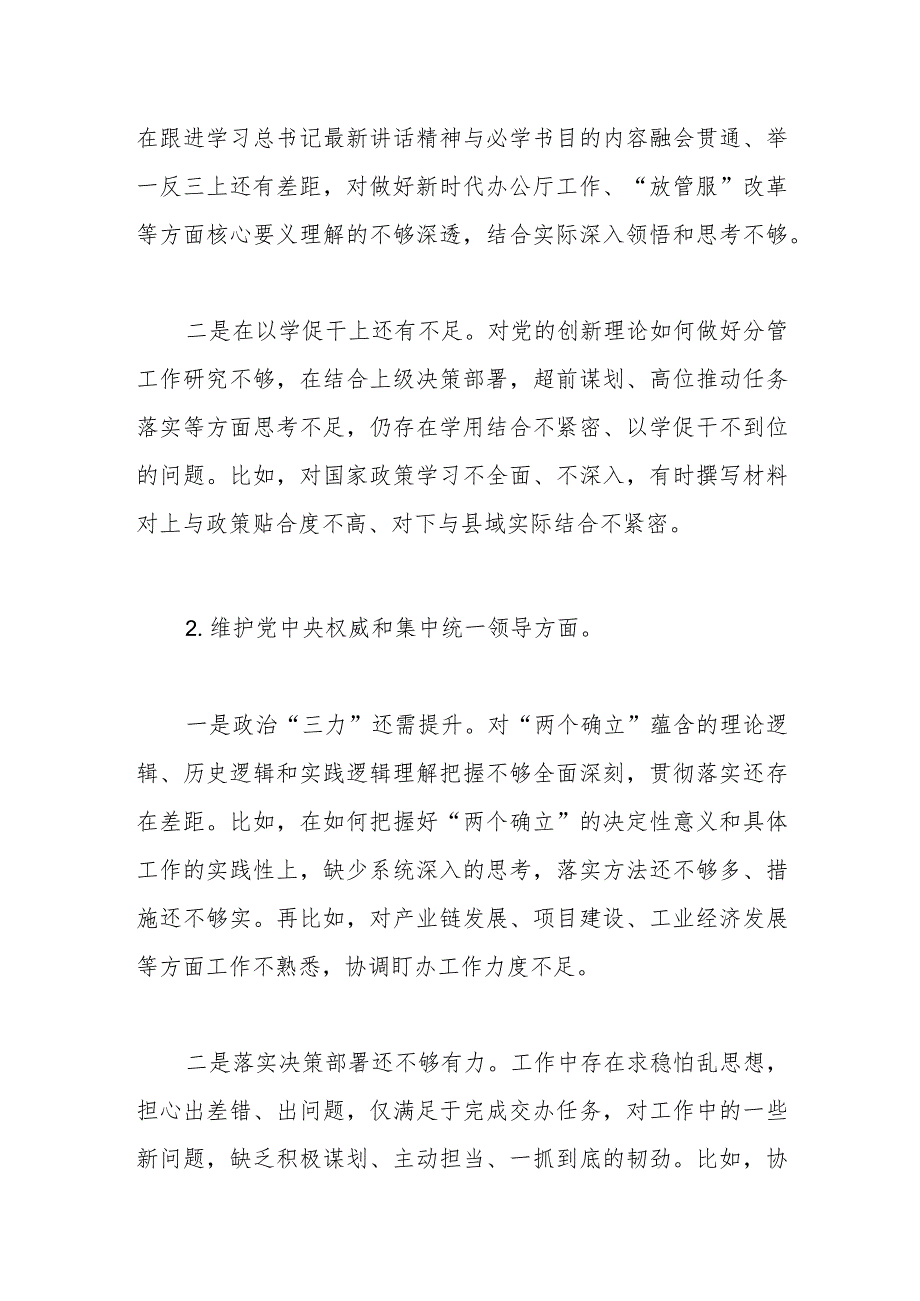班子成员主题教育民主生活会个人对照检查发言提纲(2).docx_第2页