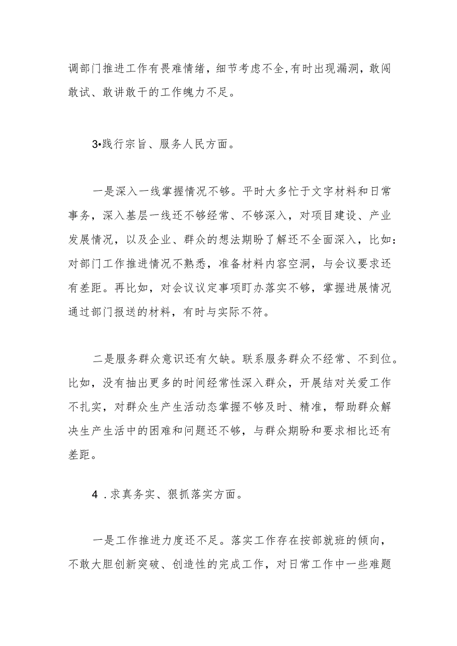 班子成员主题教育民主生活会个人对照检查发言提纲(2).docx_第3页