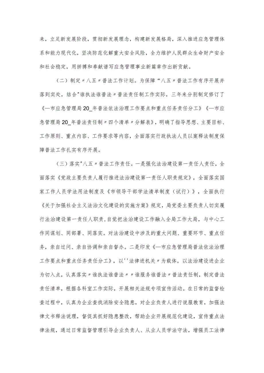 应急管理局落实“谁执法谁普法”履职工作报告.docx_第3页
