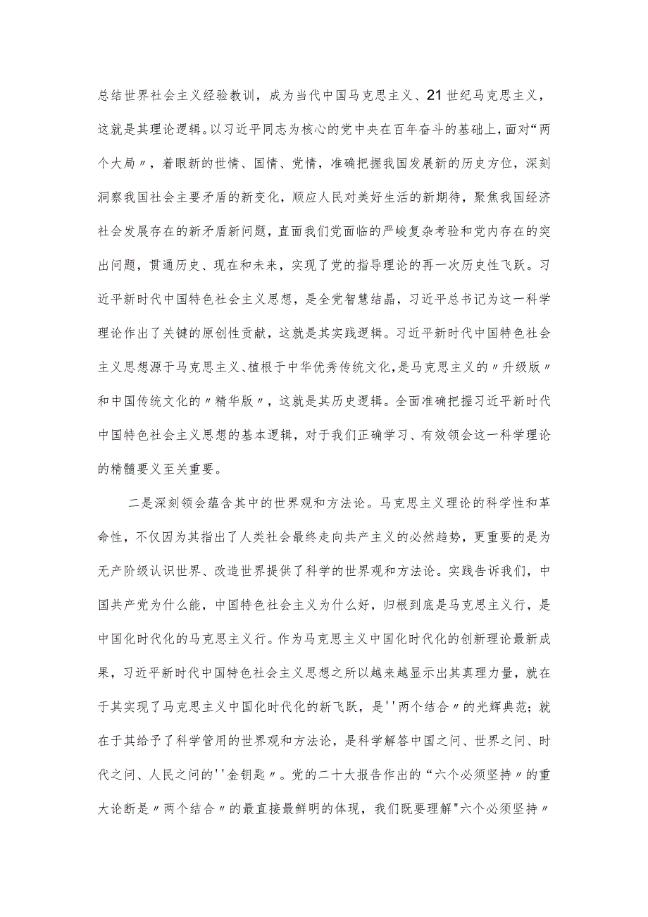 2024党课讲稿：用科学理论武装头脑 扎扎实实抓好理论学习.docx_第2页