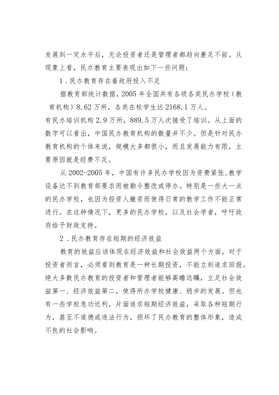 民办教育产业化及其对中国经济发展的深远影响.docx_第3页